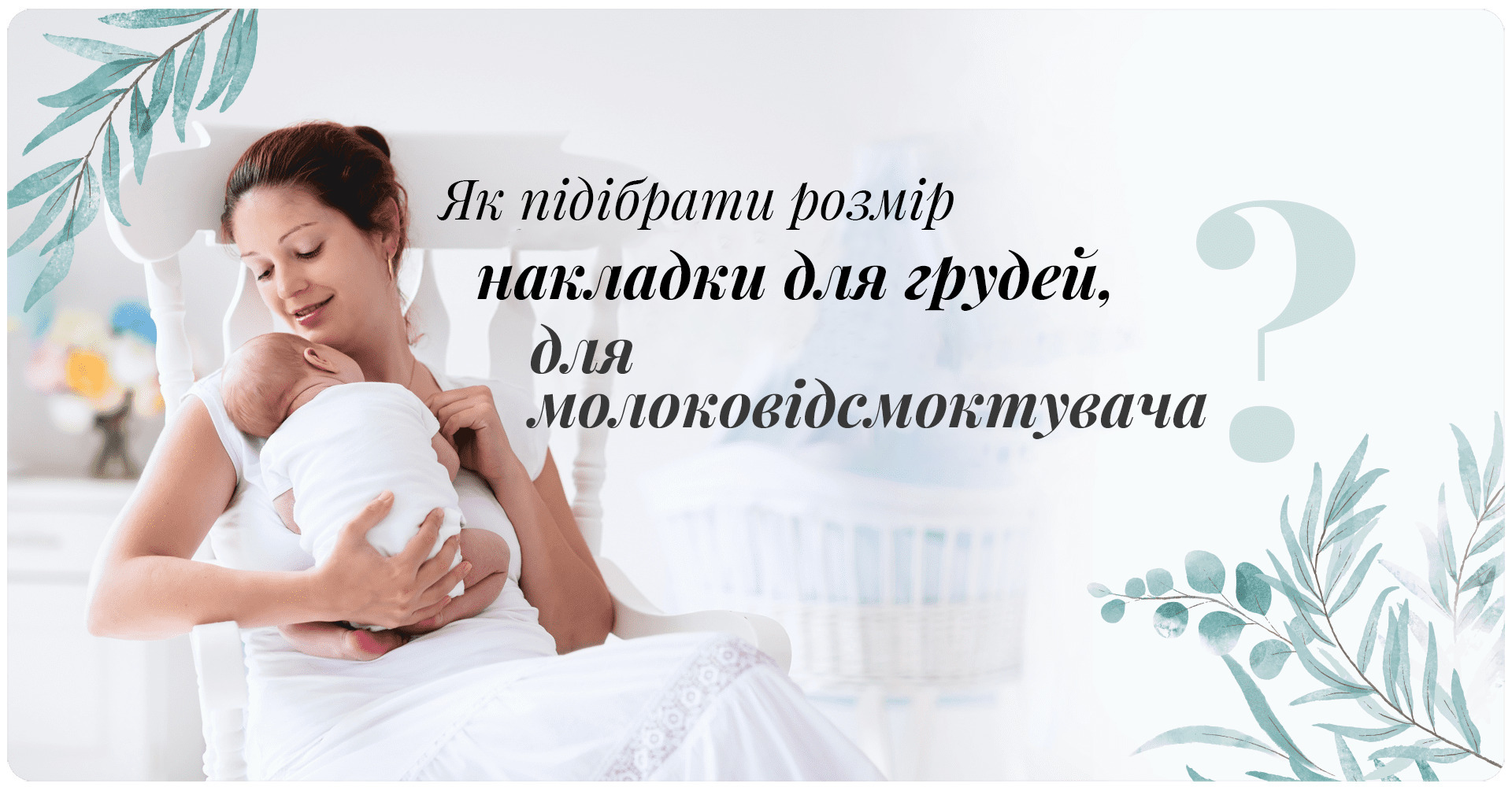 Жінка тримає дитину на руках